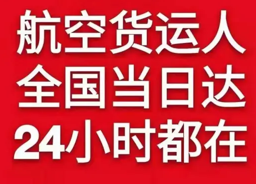 攀枝花保安营航空物流货物、航空货运:物流行业各岗位招聘